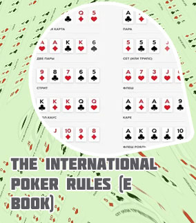 Poker rules pdf free download